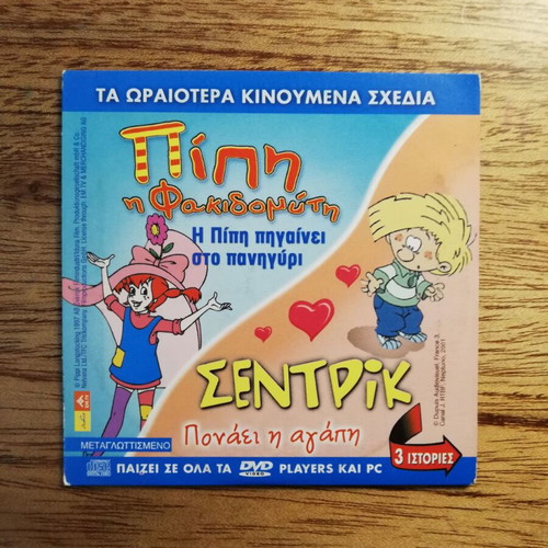 Marsupilami - Pippi Longstocking - Sentric VCD like new, dubbed in Greek