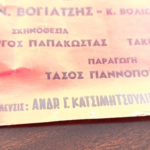 Rare authentic 1967 movie poster "Praktor Kitsos Kalei Gastouni" used
