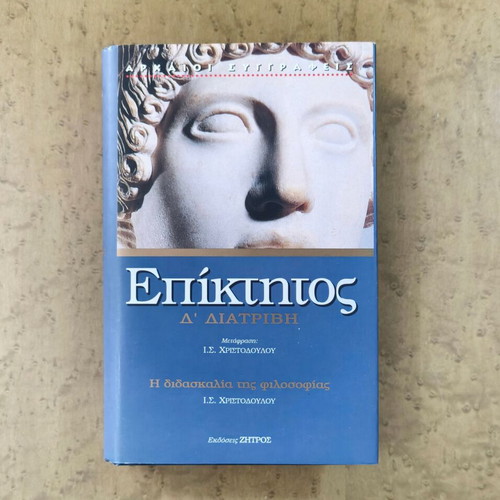 Epictetus Dissertation D' new, Zhtros editions