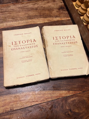 Ιστορία της ελληνικής επαναστάσεως μεταχειρισμένη, τόμοι Α' & Β'