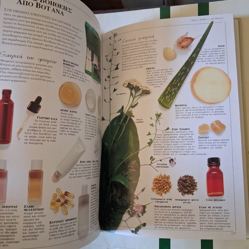 The Herb Society's Complete Guide to Medicinal Herbs by Penelope Ody like new, Greek edition