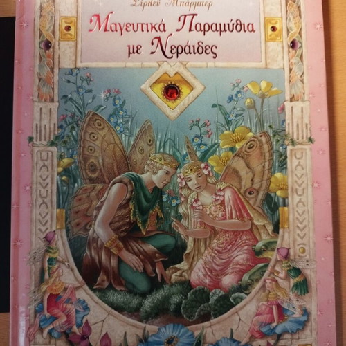Magical Tales with Fairies Shirley Barber illustrated children's fantasy book like new