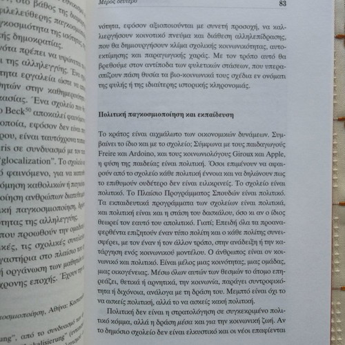 Diapolitismiki Didaktiki used, Giorgos Nikolaou, Ellinika Grammata 2005