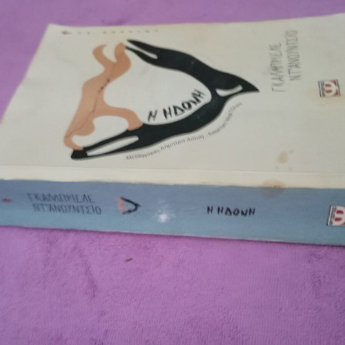 The Hedon by Gabriele D'Annunzio like new, Greek edition