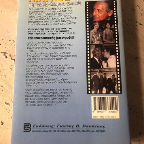 Book Niarhos new, biography