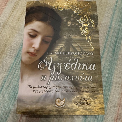 Book Aggelika i Mantenouta like new