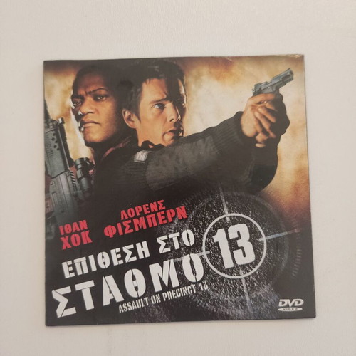 Assault on Precinct 13 DVD new, police action thriller with subtitles