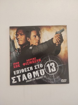 Assault on Precinct 13 DVD new, police action thriller with subtitles