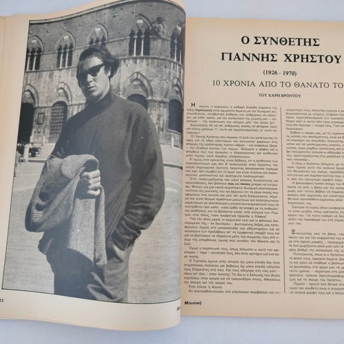 Music Magazine Issue 26 1980 used with Mikis Theodorakis Interview