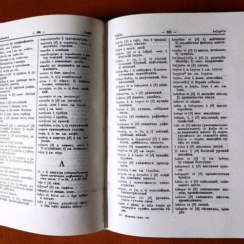 Greek-Russian Dictionary like new, Planitis Editions 1961