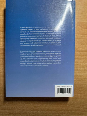 Programming with Visual Basic 6 new book in Greek