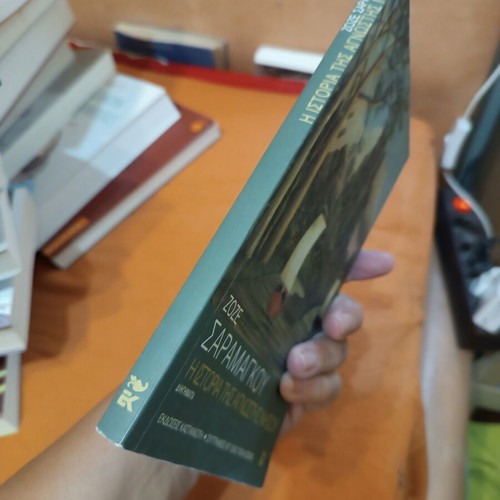 The History of the Unknown Island by José Saramago like new, Greek
