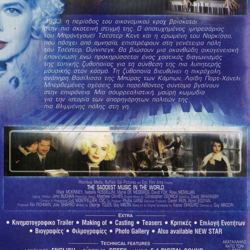 Η πιο λυπητερή μουσική του κόσμου DVD, κωμωδία δράμα, ελληνικοί υπότιτλοι