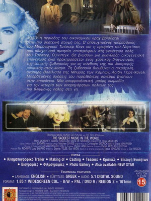 Η πιο λυπητερή μουσική του κόσμου DVD, κωμωδία δράμα, ελληνικοί υπότιτλοι