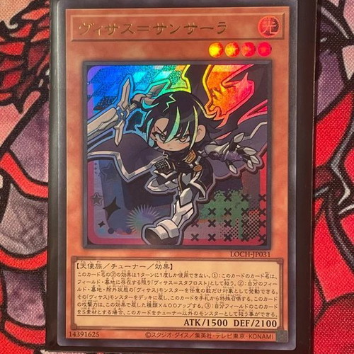 Visas Samsara UR LOCH-JP031 new Yu-Gi-Oh! card