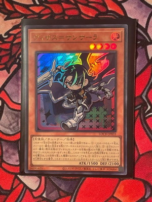 Visas Samsara UR LOCH-JP031 new Yu-Gi-Oh! card