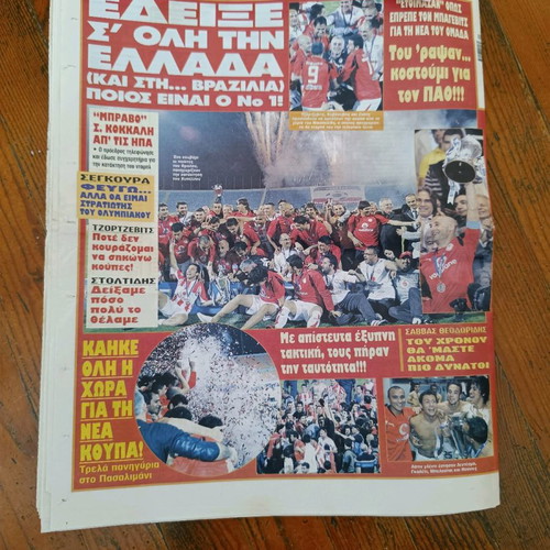 Old newspapers used, pack of 3 with Olympiakos posters and clippings