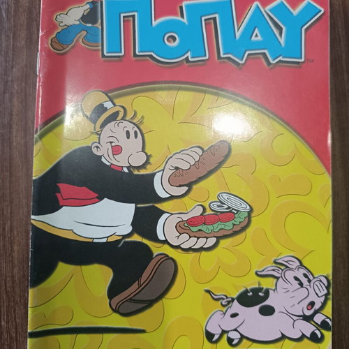 Popeye #22 comic book used, Funmedia edition
