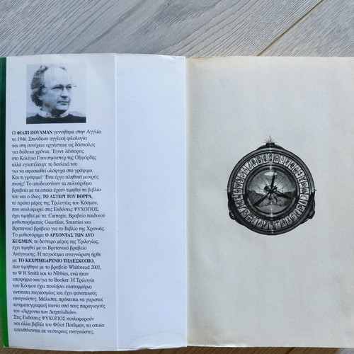 The Northern Star novel like new, Philip Pullman