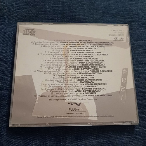 Η Μεγάλη Οθόνη CD Album Μέρος Δεύτερον σαν καινούργιο, λαϊκό
