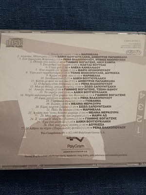 Η Μεγάλη Οθόνη CD Album Μέρος Δεύτερον σαν καινούργιο, λαϊκό