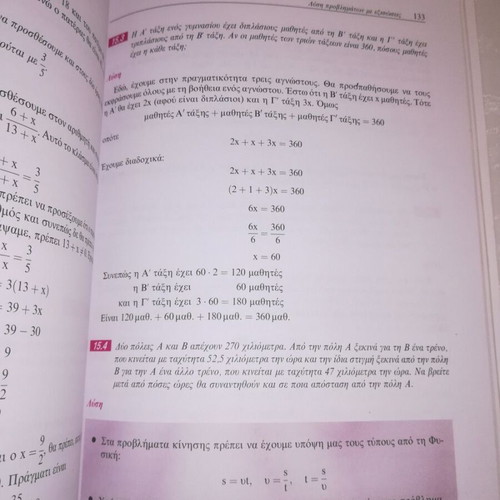 Mathematics B' Gymnasiou A' Volume like new