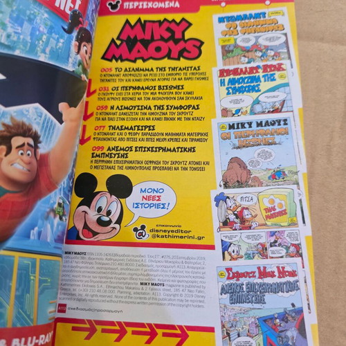 Miky Maous comic issue 275 new, Greek