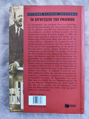 The Pencil Factory used novel by Soti Triantafyllou