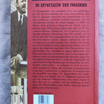 The Pencil Factory used novel by Soti Triantafyllou