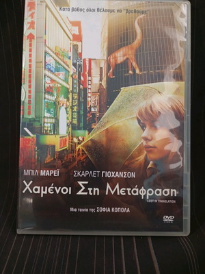 Lost in Translation DVD used with subtitles