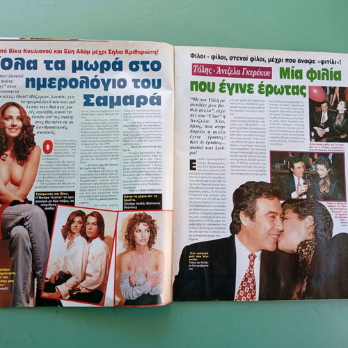 Ciao magazine used with Rea Toutountzi poster