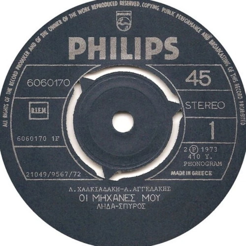 Lida, Spyros Oi Michanes Mou used, folk 1972