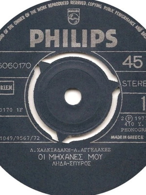 Lida, Spyros Oi Michanes Mou used, folk 1972