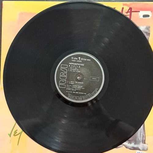 Alexia Nerompolies vinyl record