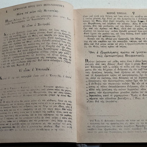 Book "Εξομολογητάριον" by Saint Nikodimos used, 1953 edition