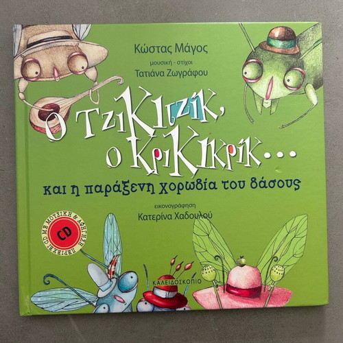 Book O Tzigtzík, o Tzítsikas kai o Kíkrikrik used with CD