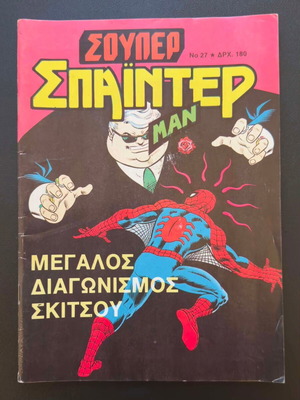 Super Spiderman Issue 27 used