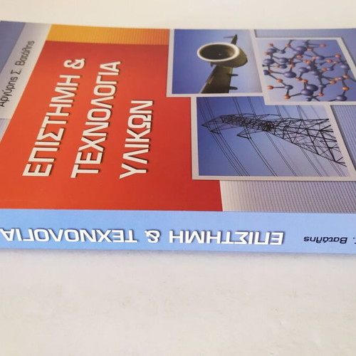 Science and Technology of Materials new, Argyris S. Vatalis