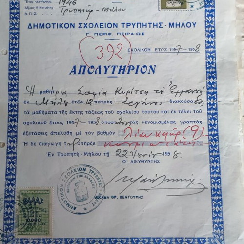 School certificates used 1954 and 1959 from Milos and Piraeus