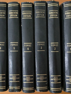 Pandektis Spoudon used, 6 volumes 1969