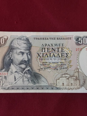 Χαρτονόμισμα 5000 δραχμές ακυκλοφόρητο, Ελλάδα