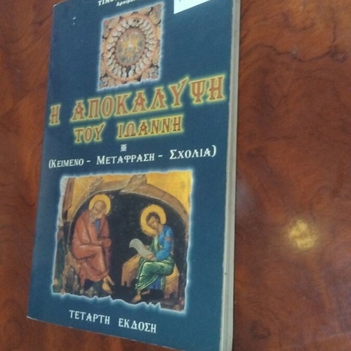 The Apocalypse of John book used, Greek language