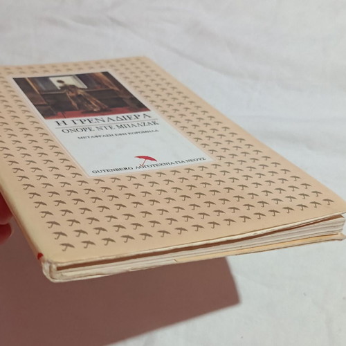 La Grenadiere by Honore De Balzac used, Greek edition