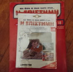 Paraggelia DVD new