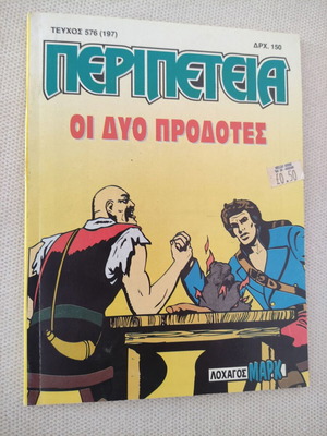 Peripeteia 576 (197) comic like new