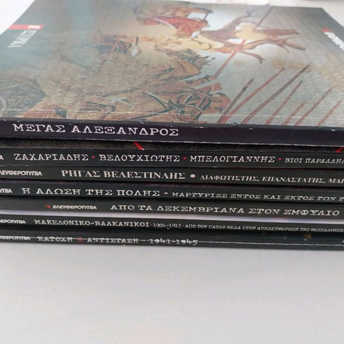 Eleftherotypia historical books used