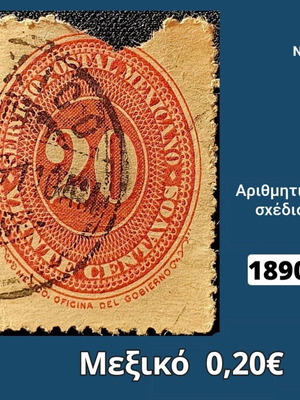 Μεξικό γραμματόσημο 1890 μεταχειρισμένο