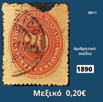 Μεξικό γραμματόσημο 1890 μεταχειρισμένο