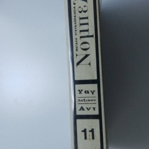 Nobel Great Encyclopedia Volume 11 like new