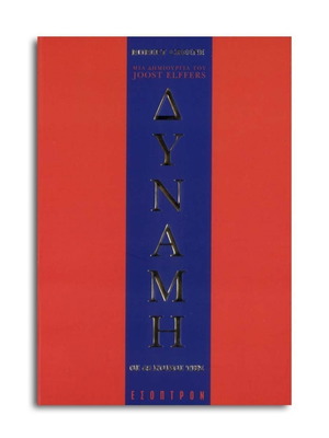 Dynamis The 48 Laws of New